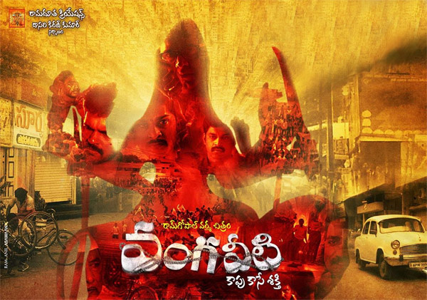 vangaveeti movie,vangaveeti movie trailer sensation,ram gopal varma,rgv,rgv vangaveeti trailer sensation  'వంగవీటి' ట్రైలర్...సంచలనం..!